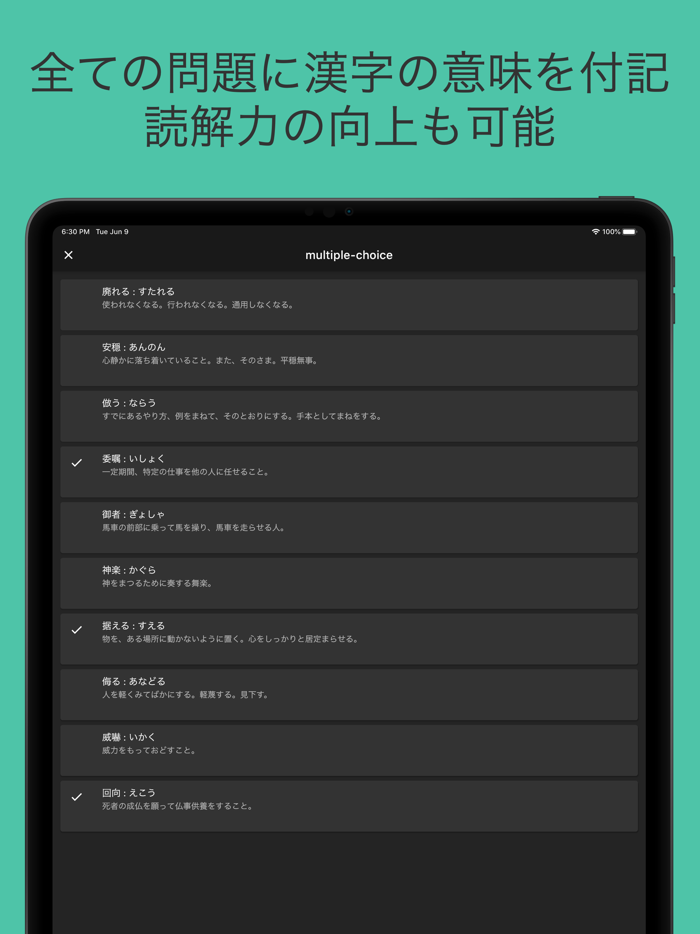 毎年試験に出る漢字