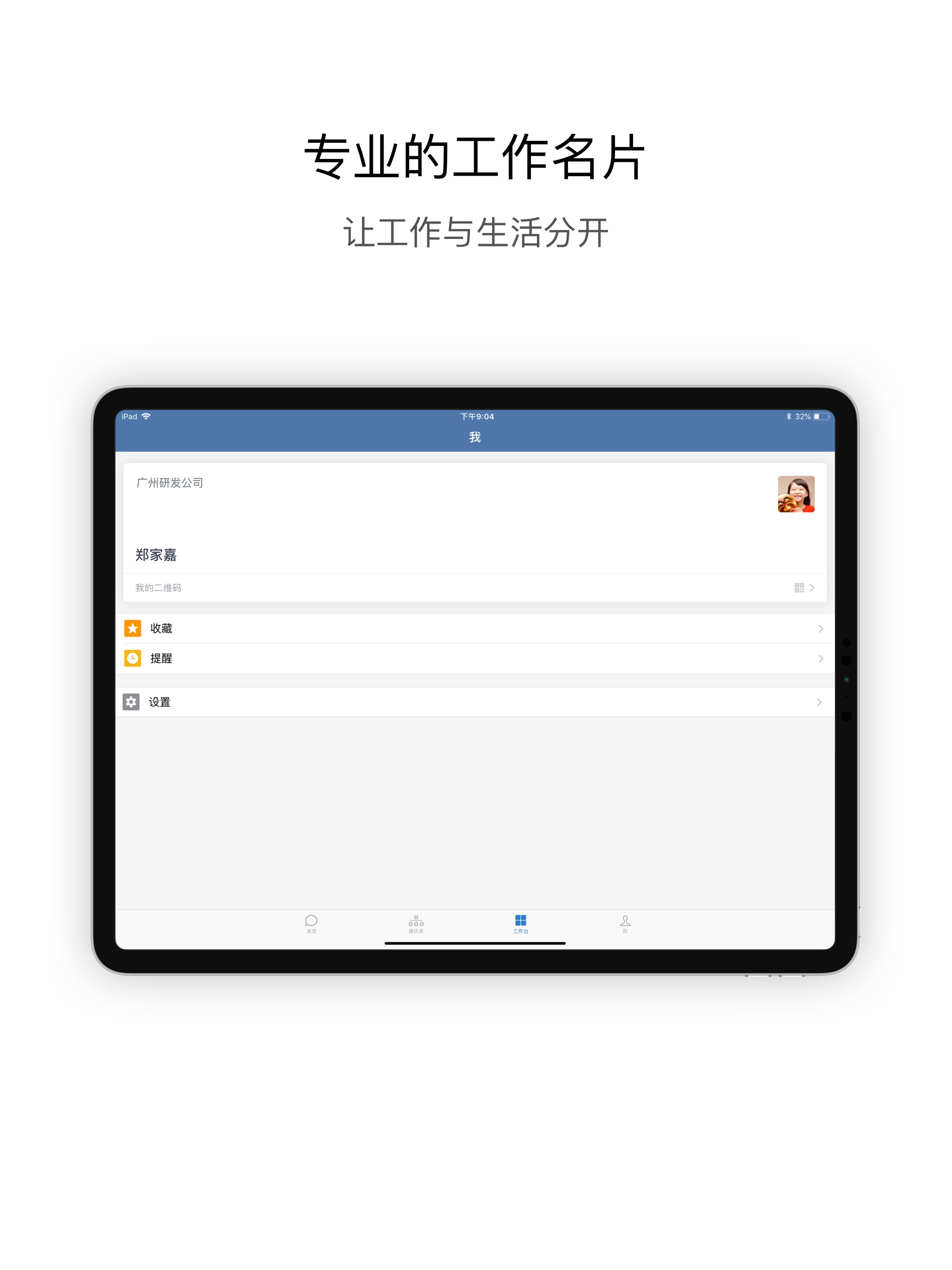 安信-安全可信的内部聊天工具 screenshot 7