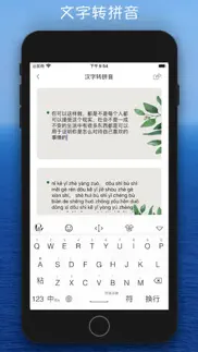 万能输入法 iphone screenshot 4