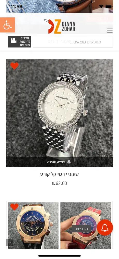 דיאנה זוהר