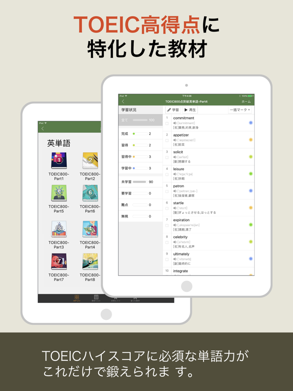 Screenshot #5 pour 究極英単語！TOEIC® 800点突破編