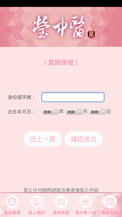 瑩中醫 Screenshot