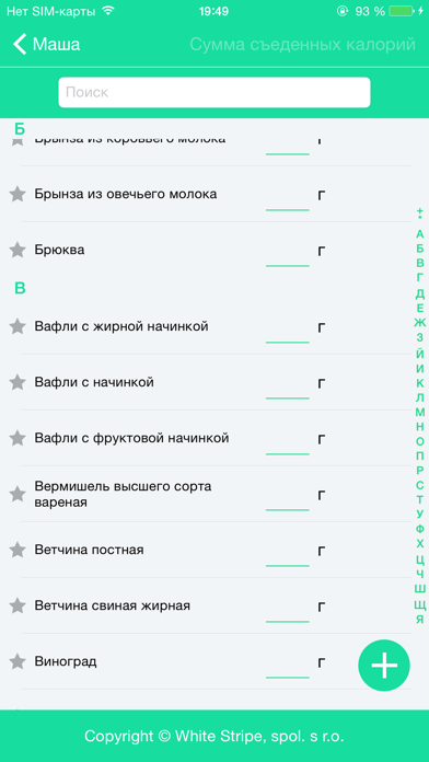 Калории в питании детей Screenshot 3