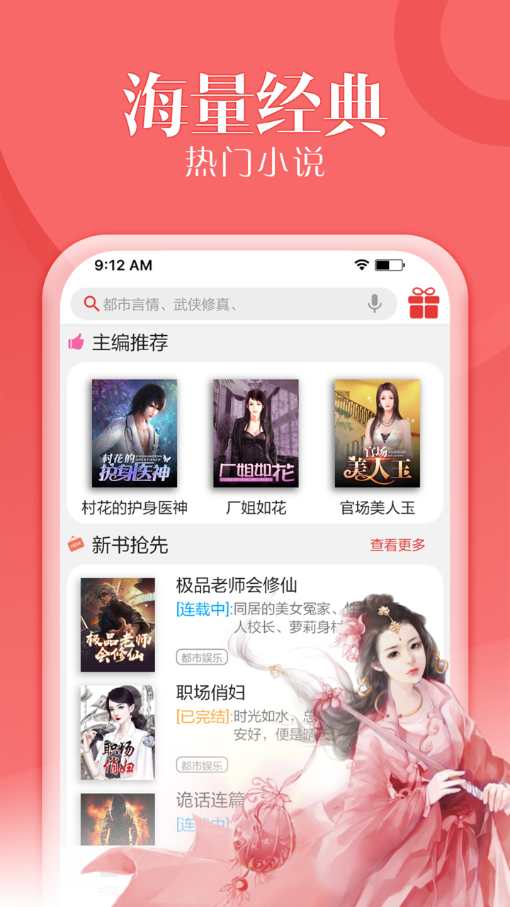 爱看小说-午夜追书神器 screenshot 1