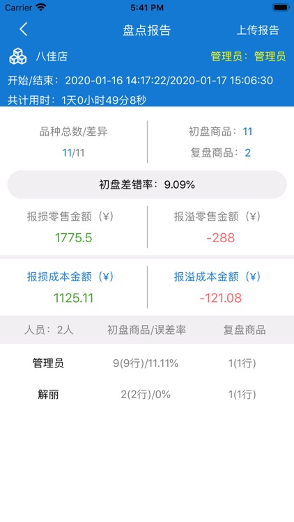 盘点王 screenshot-3