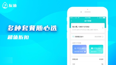 友油-4.5折优惠充油卡 screenshot 2