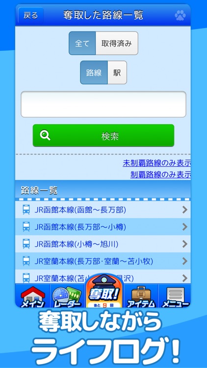 駅奪取 screenshot-4