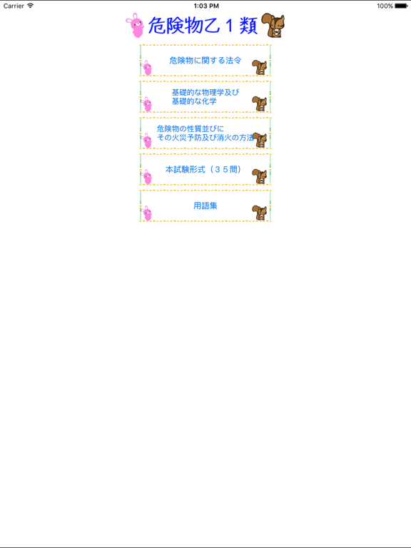 Screenshot #4 pour 危険物乙1類取扱者試験問題集lite　りすさんシリーズ