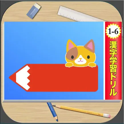 漢字学習ドリル Ext Cheats
