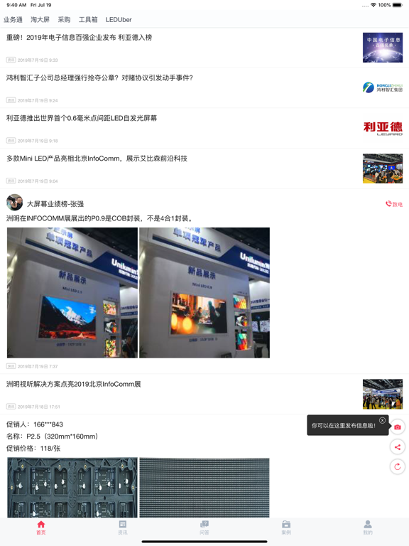 Screenshot #4 pour 业绩榜