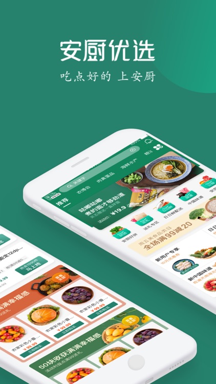 安厨优选-吃点好的 上安厨