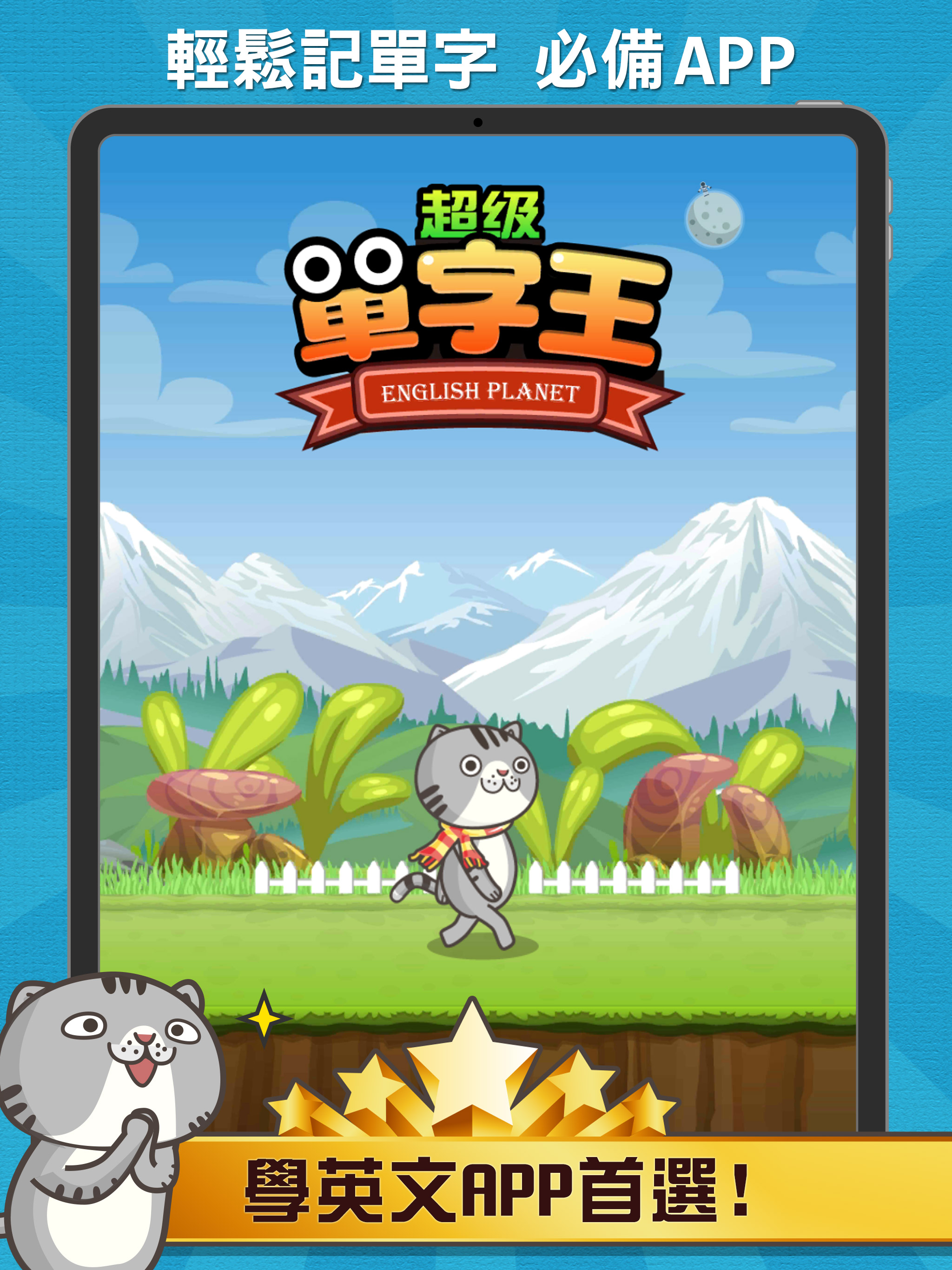 超級單字王Pro