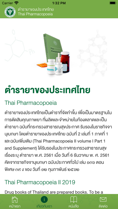 Screenshot #2 pour Thai Pharmacopoeia