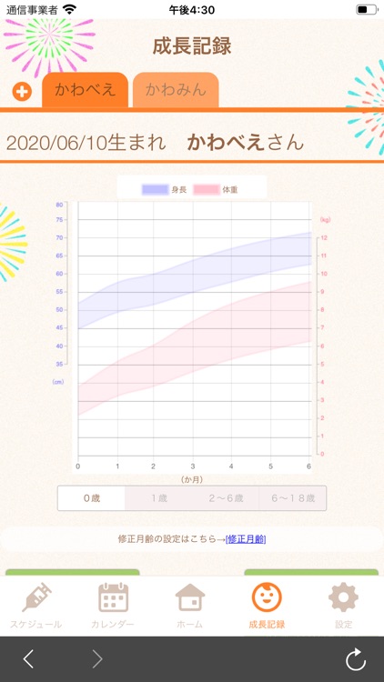 川島町かわみん子育て応援ナビ screenshot-3