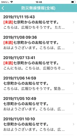 七宗町防災行政情報 screenshot 3
