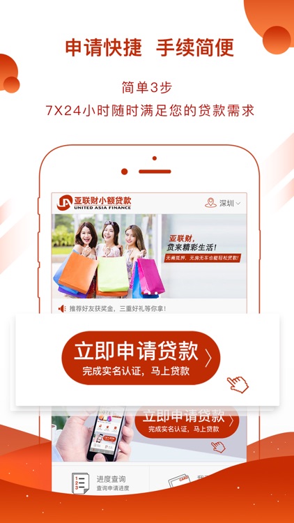 亚联财贷款by Ua Finance