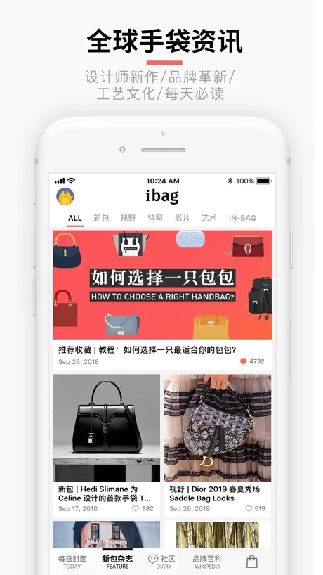 iBag · 包包 - 最专业有趣的手袋 App