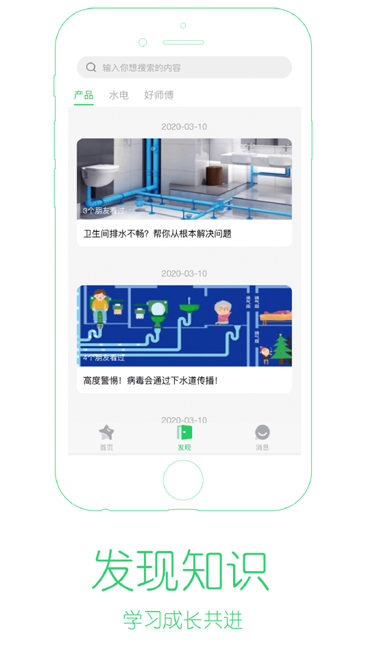 #4. 星工会 (iOS) 由: 伟星新型建材股份有限公司