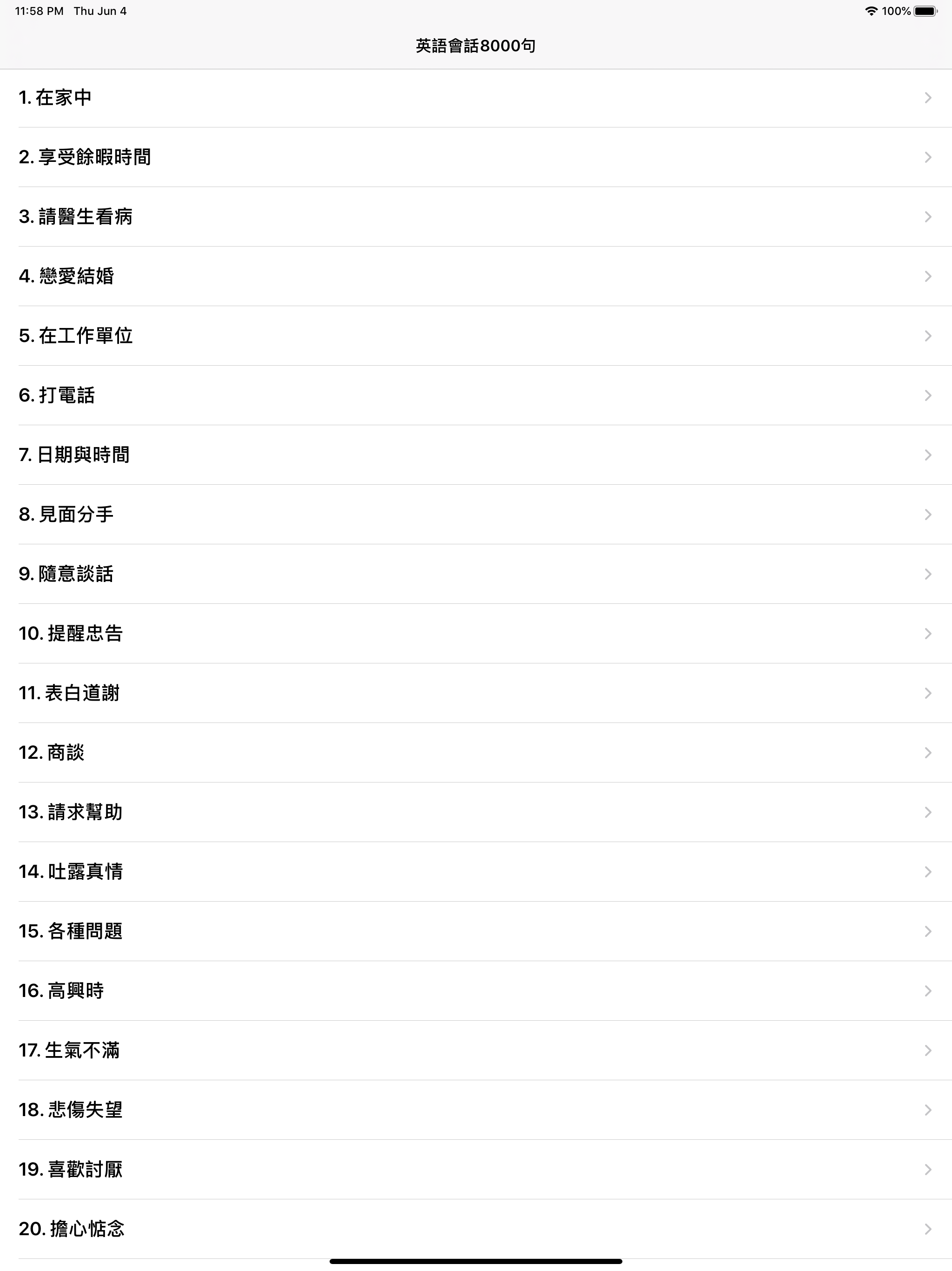 英语常用口语8000句 screenshot 5