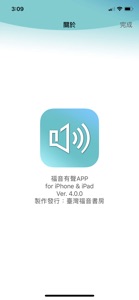 福音有声APP screenshot #8 for iPhone