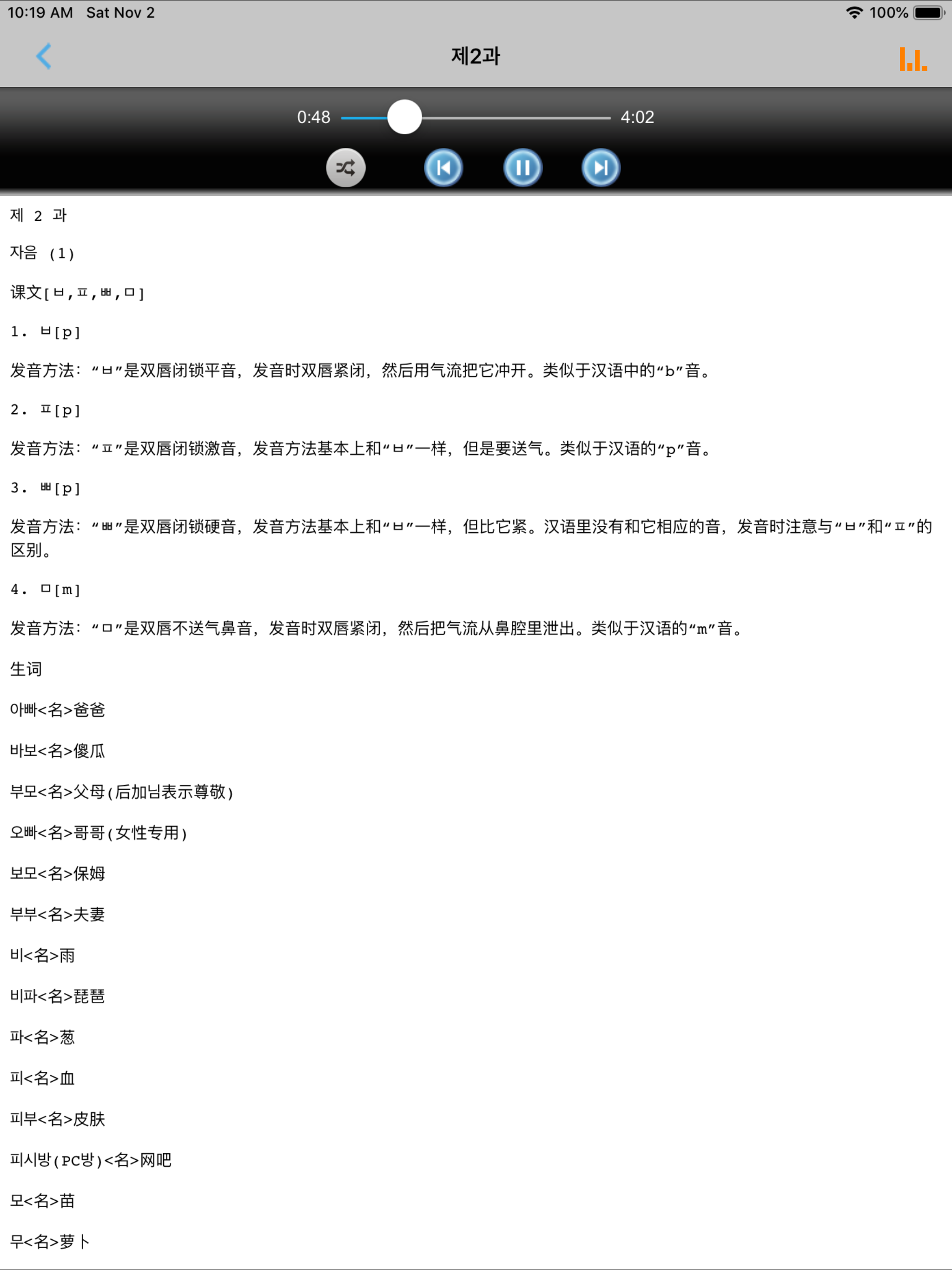 中韩交流标准韩国语初级1 -地道基础韩语 screenshot 7