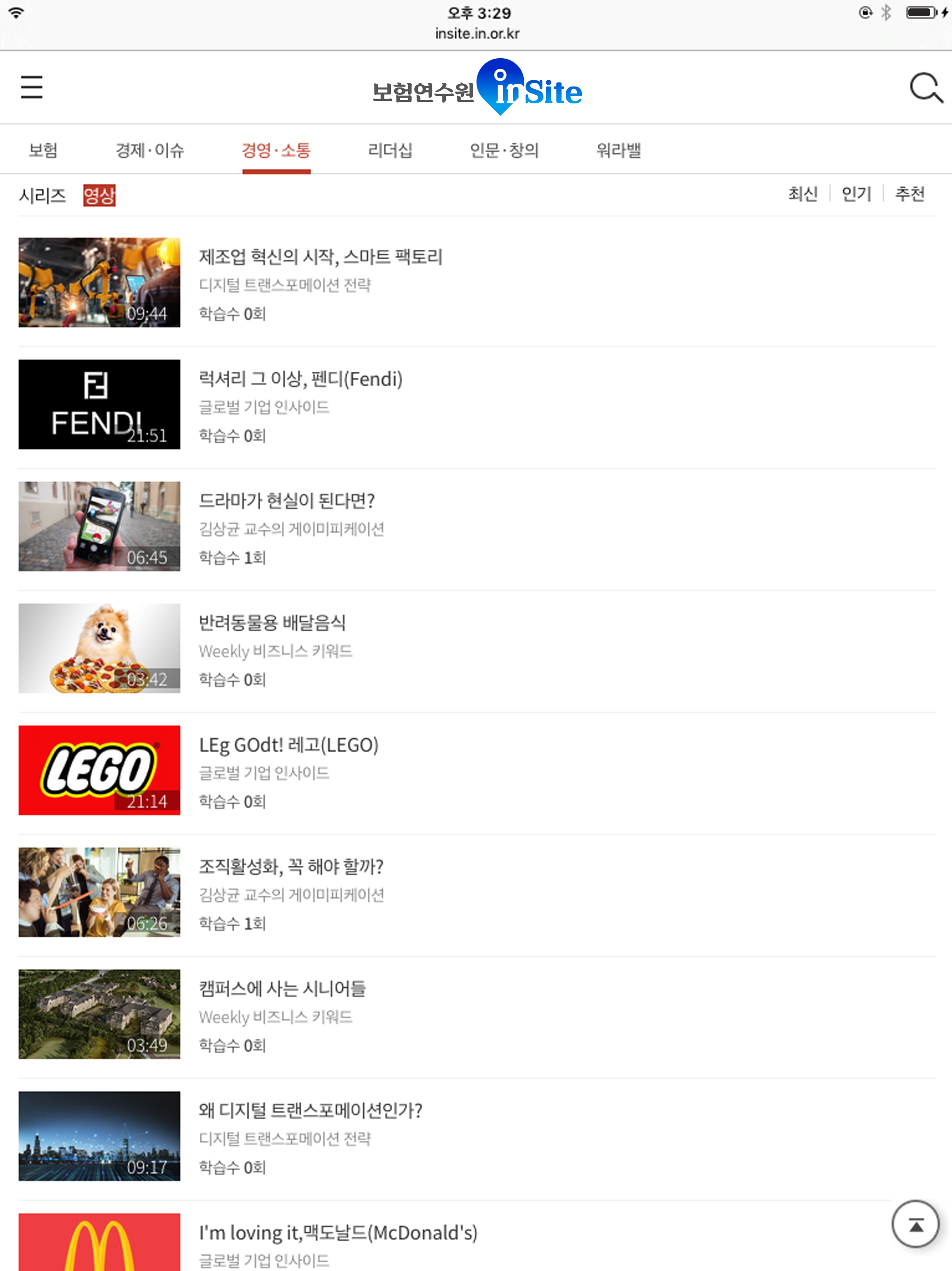 보험연수원 인사이트