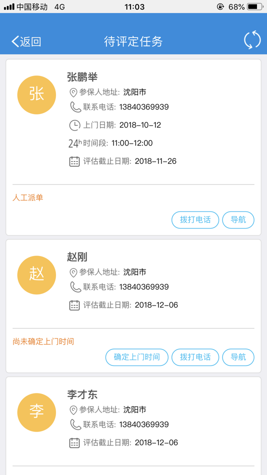 #2. 长护通-评定 (iOS) 由: PICC 中国人民健康保险股份有限公司