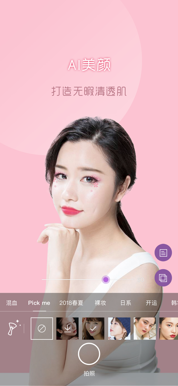 Beauty AR - 美妆新体验