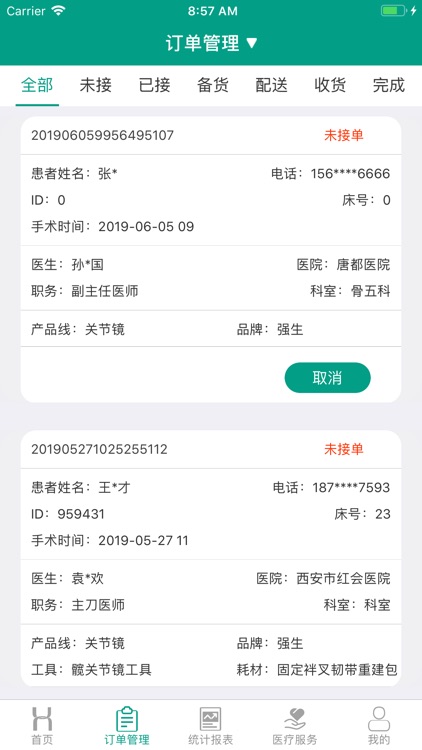 华易医疗服务商端