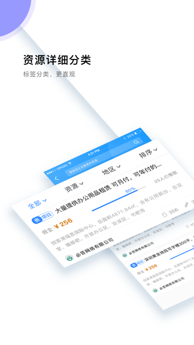 逐鱼-专业的企业资源服务平台 screenshot 4