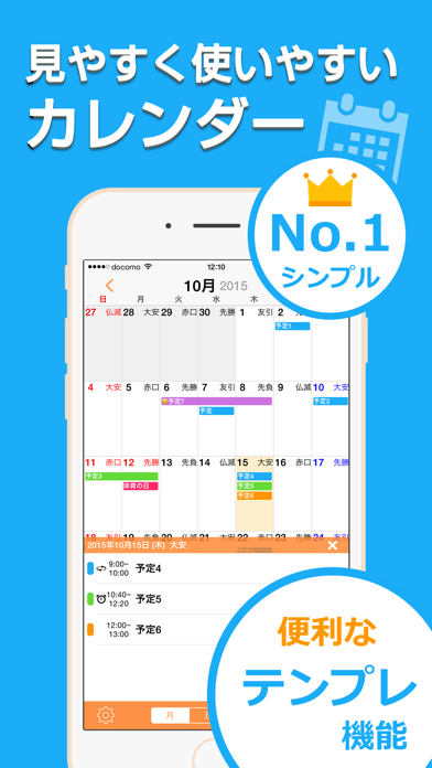 Ucカレンダー 広告なし版 screenshot1