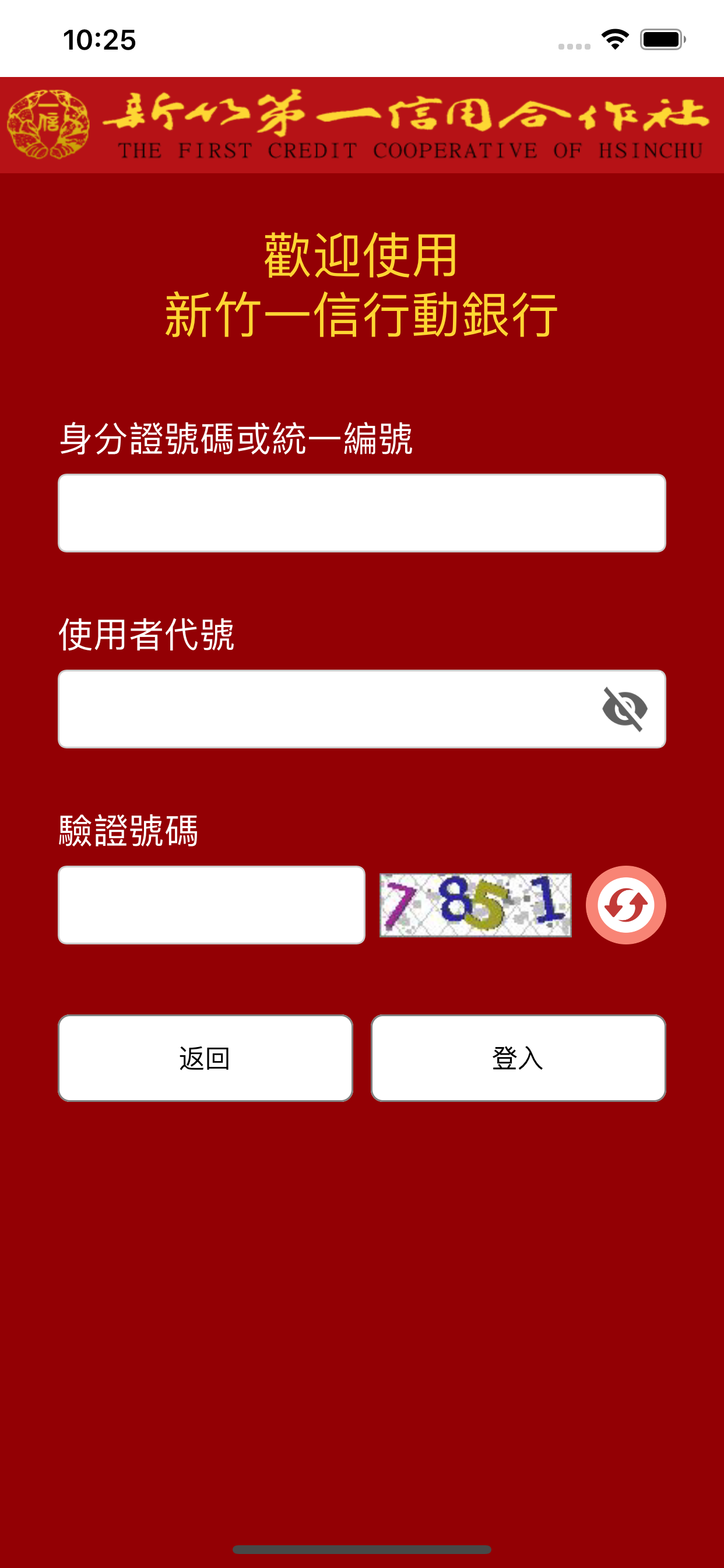 新竹一信行動銀行