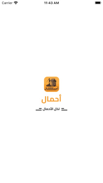احمال