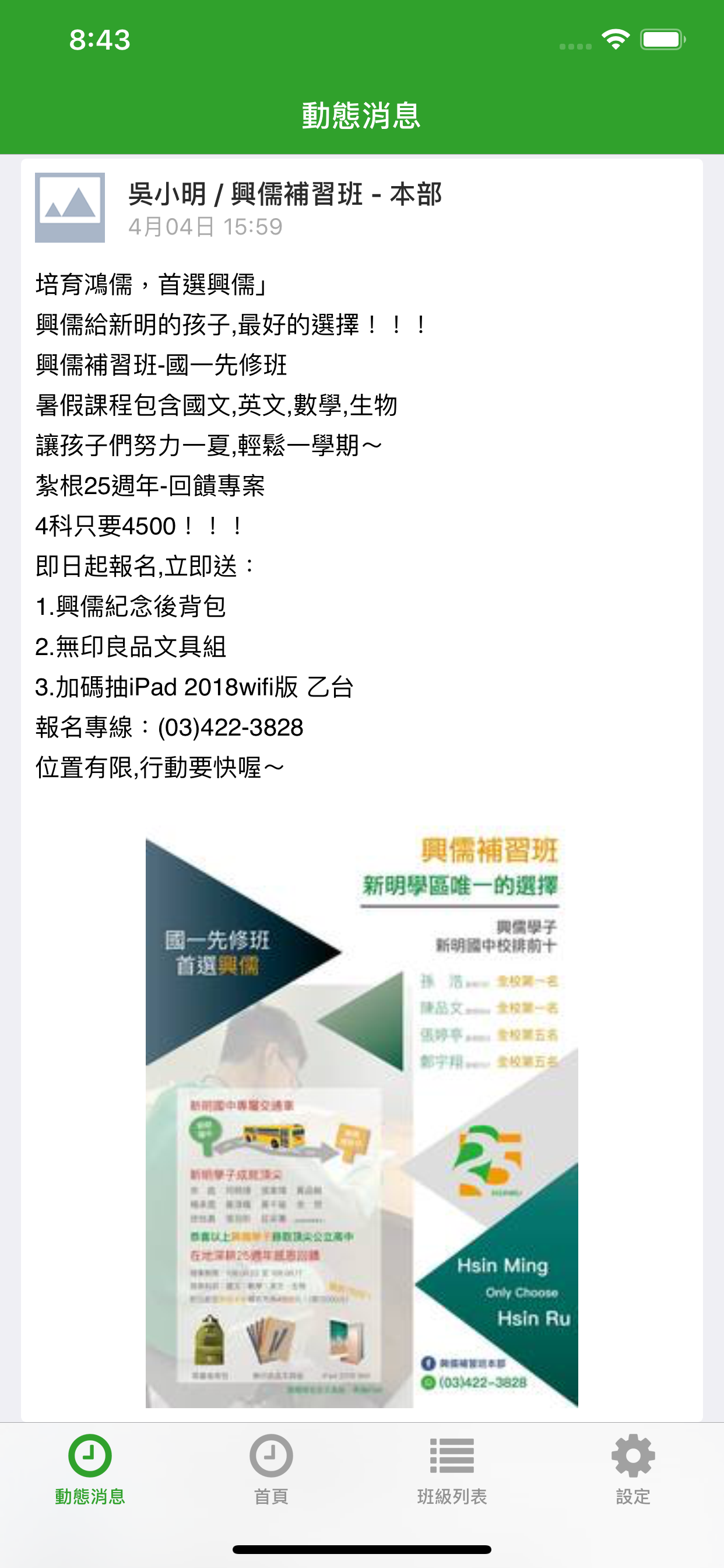 興儒補習班