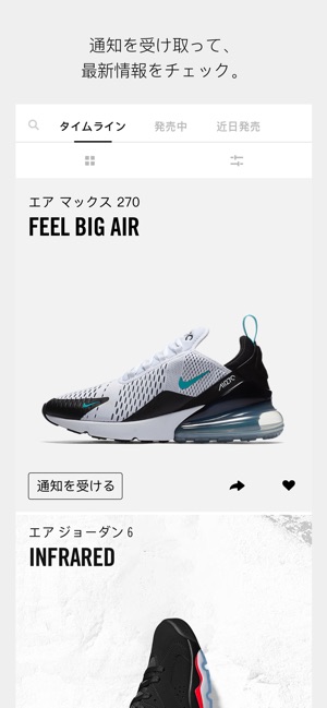 Nike SNKRS Screenshot