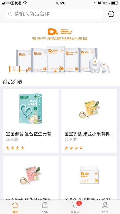 爸爸的选择 - 门店端