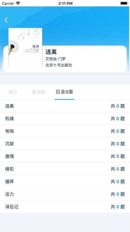 逸趣读教师版 screenshot-3