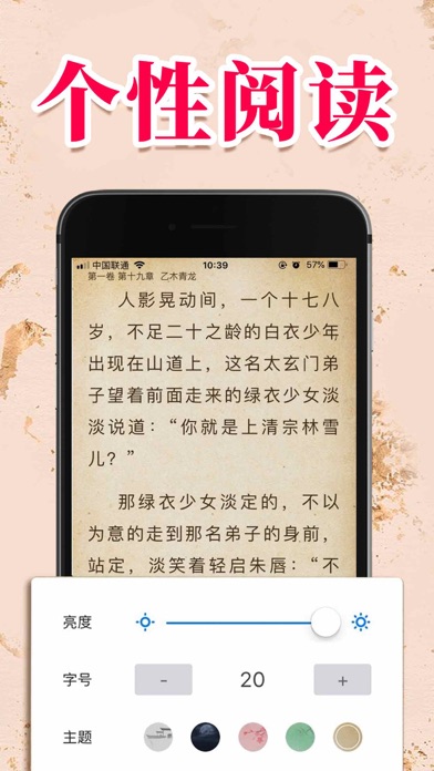 小说阅读器-百万小说大全 screenshot 4