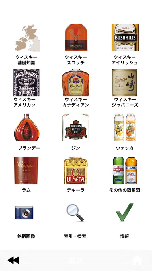 名酒手帳～700種類の解説と洋酒手帳 - 2.1 - (iOS)