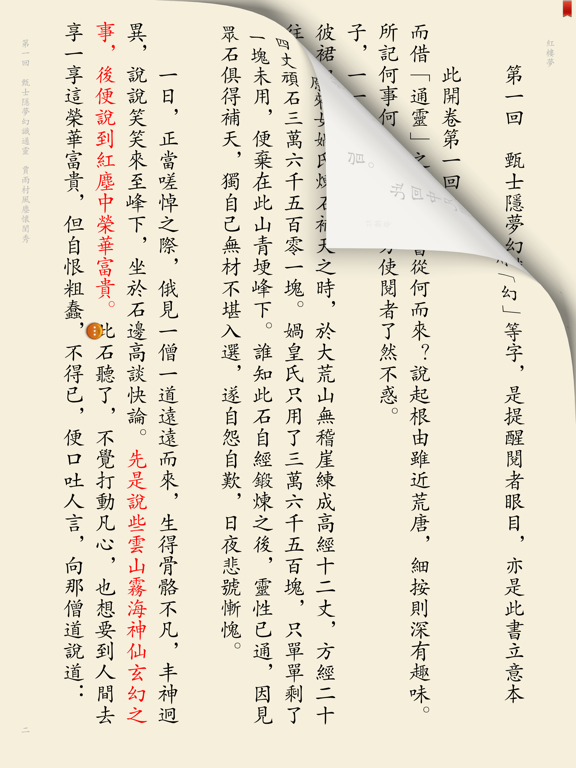 Four Great Classical Novels iPad screenshot 3 - Book app