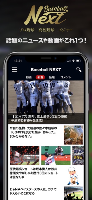 プロ野球速報 - BaseballNEXT スクリーンショット1