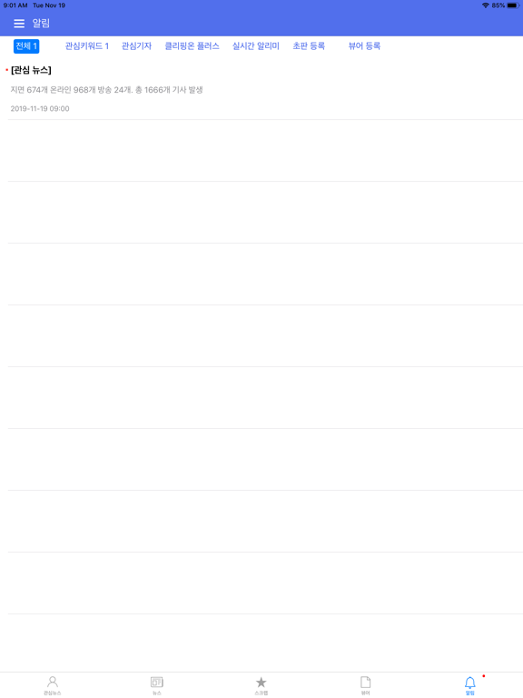 스크랩마스터+ iPad screenshot 9