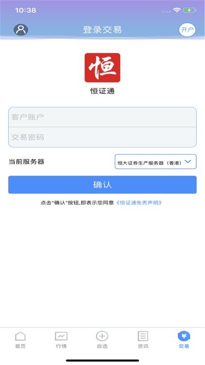 恒证通 screenshot-4