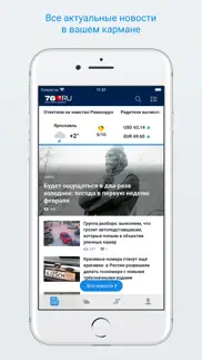 76.ru – Новости Ярославля айфон картинки 1