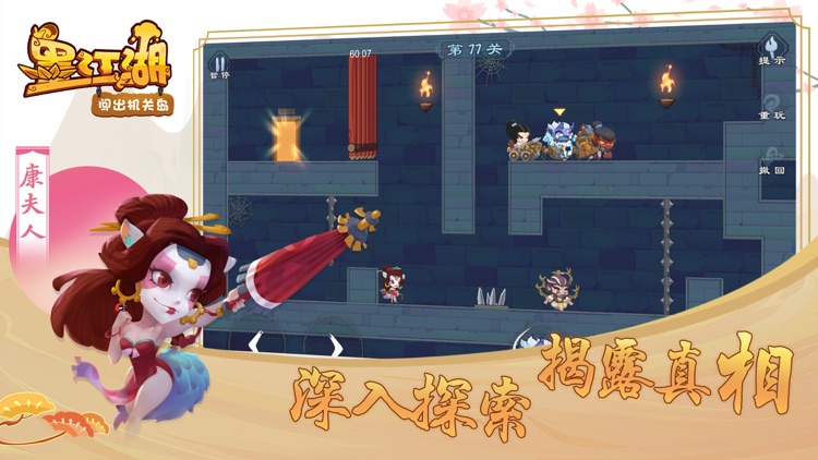 墨江湖-闯出机关岛 screenshot-4