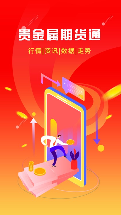 贵金属期货通-原油黄金行情