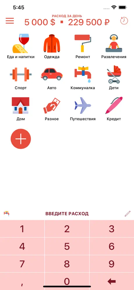 Расходы - личный бюджет