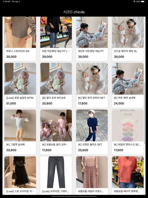 Screenshot #5 pour 시크드 chicde