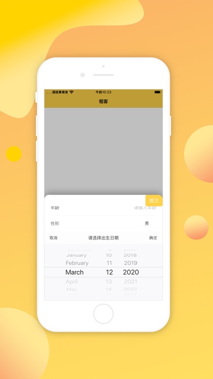 出租房登记 screenshot-4