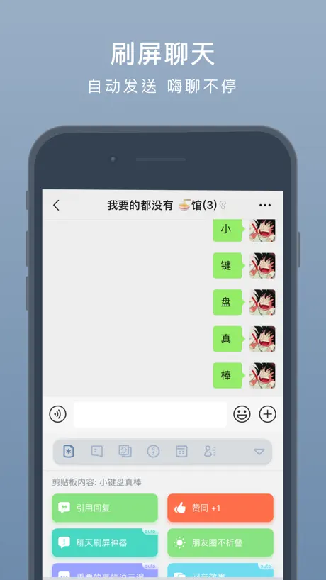 小键盘 · 开启花样聊天模式
